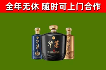 城东烟酒回收华茅酒.jpg