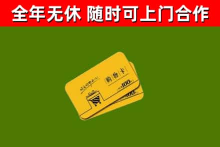 城东烟酒回收购物卡.jpg